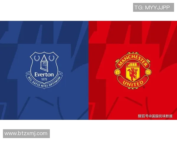 埃弗顿与曼联历史交锋比分回顾及精彩瞬间分析