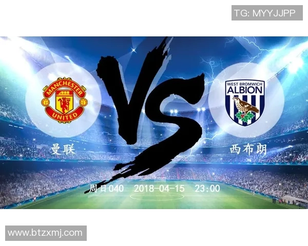 曼联与西布朗历史交锋回顾及战绩分析